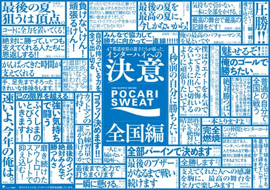 インハイエールプロジェクト